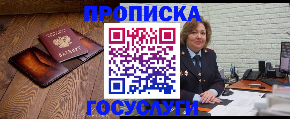 временная прописка в Ревде