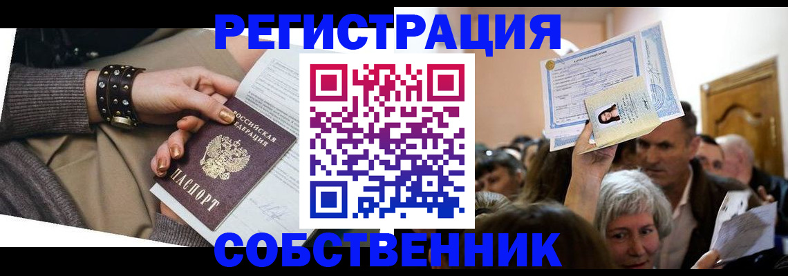 временная регистрация в квартире в Ревде