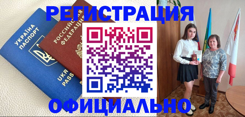 купить прописку в Ревде