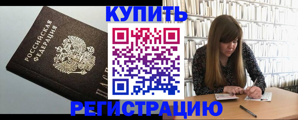 прописка регистрация в Ревде