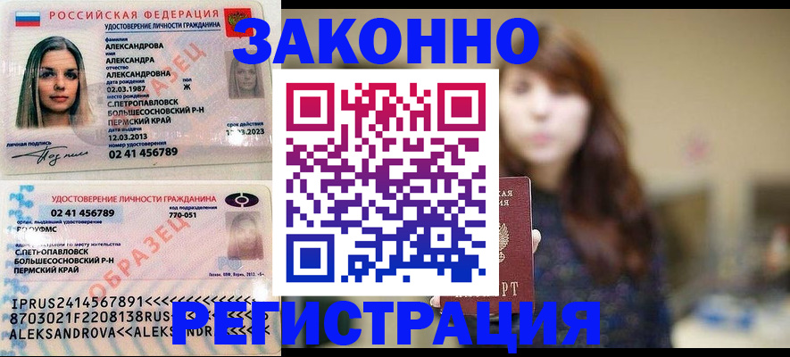 прописка законно в Ревде