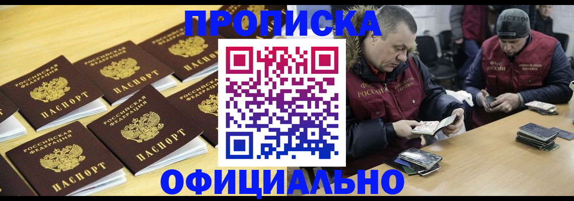 прописка 2025 в Ревде